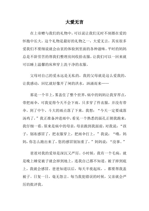 大爱无言