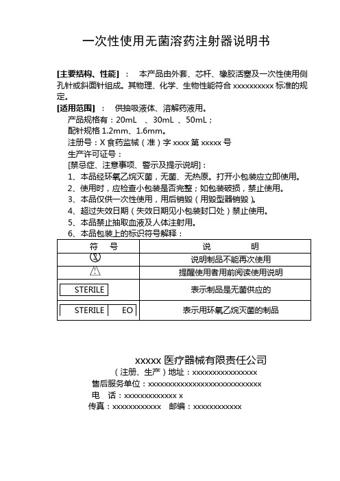 一次性无菌溶药器说明书