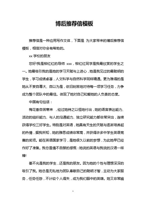 博后推荐信模板