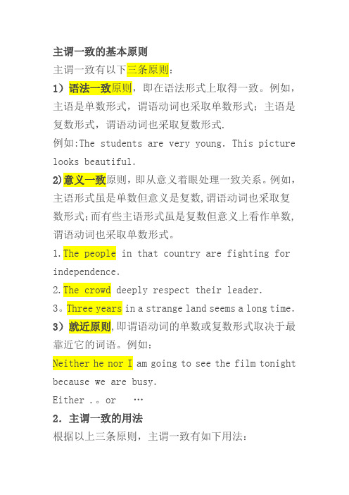 主谓一致的基本原则
