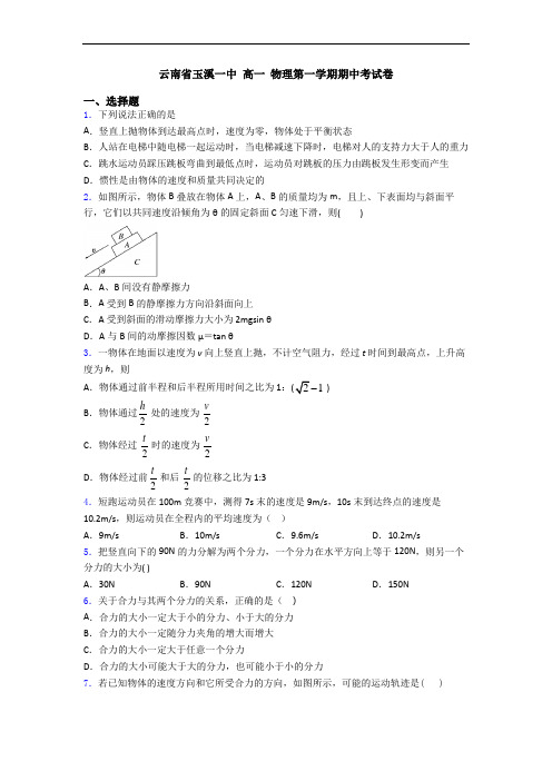云南省玉溪一中 高一 物理第一学期期中考试卷