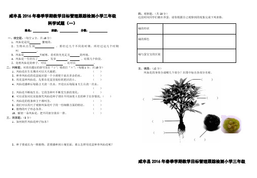 2016年三年级科学单元试卷一