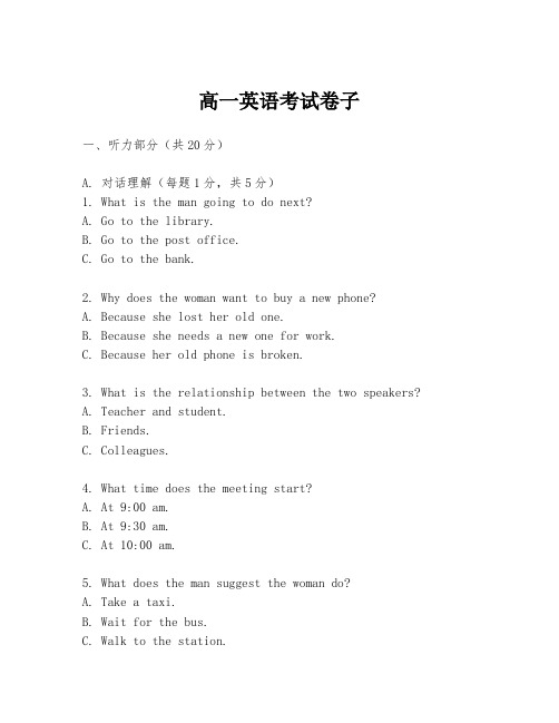 高一英语考试卷子