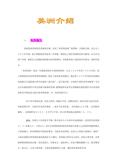 美洲