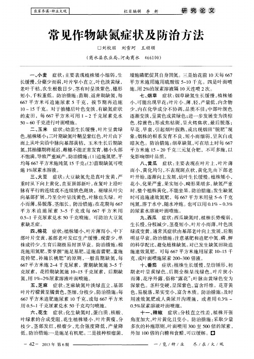 常见作物缺氮症状及防治方法