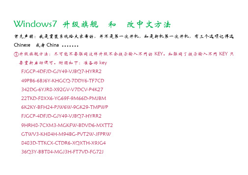 win7升级旗舰版和改中文(包含KEY) 图文并茂