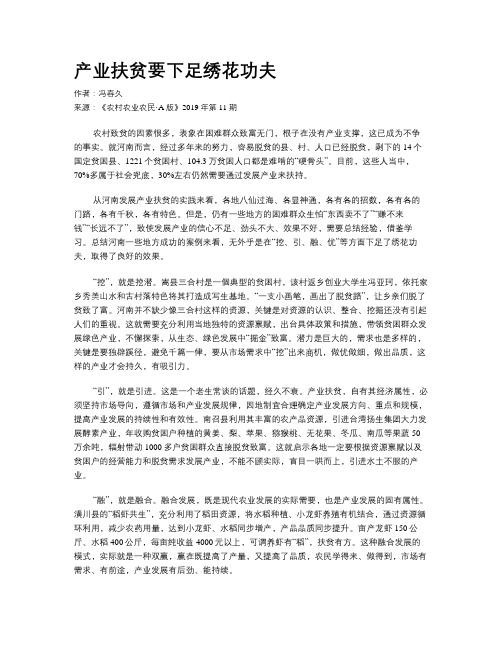 产业扶贫要下足绣花功夫
