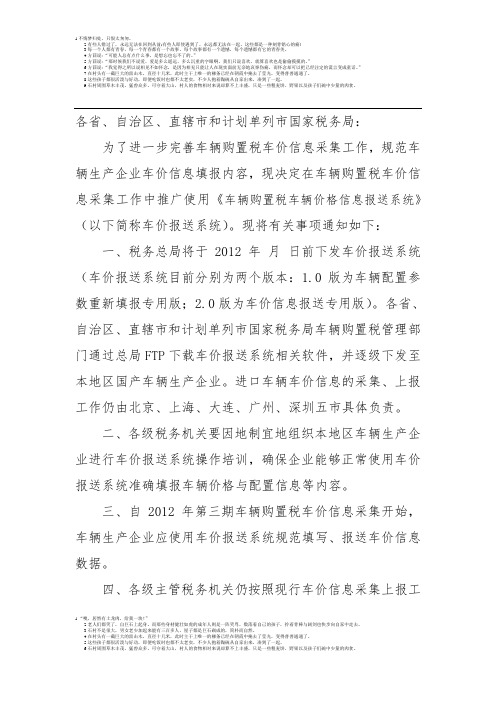 关于使用车价信息报送系统采集车价信息的通知