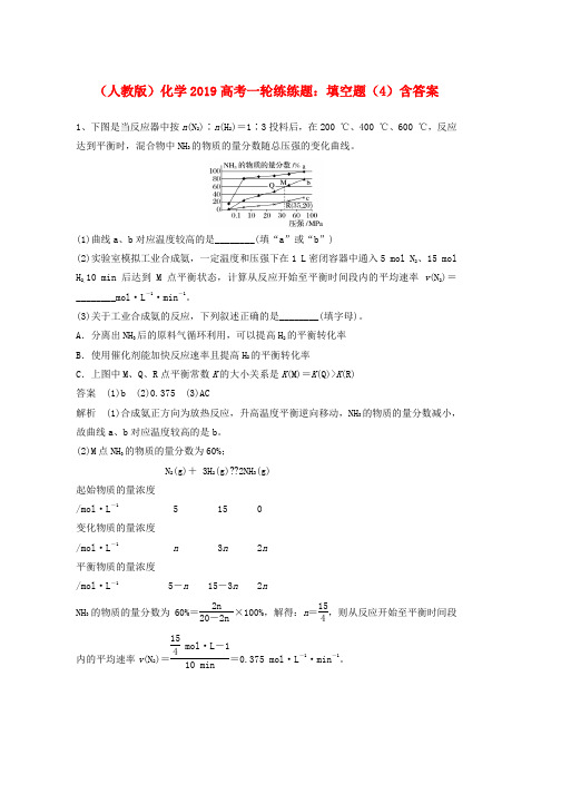 人教版2019高考化学一轮练练题填空题4含解析