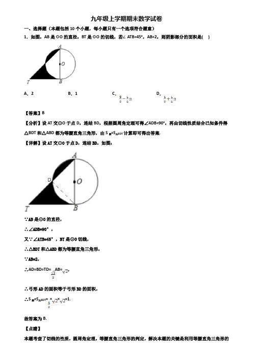 《试卷3份集锦》合肥市2020-2021年九年级上学期数学期末质量检测试题