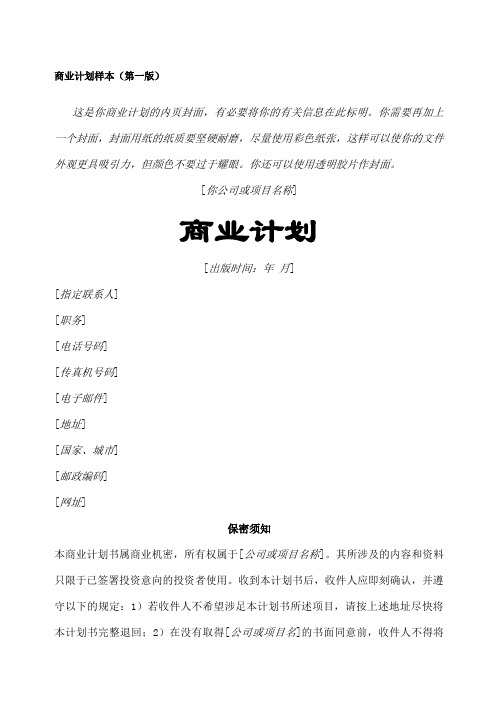 商业计划书中文版