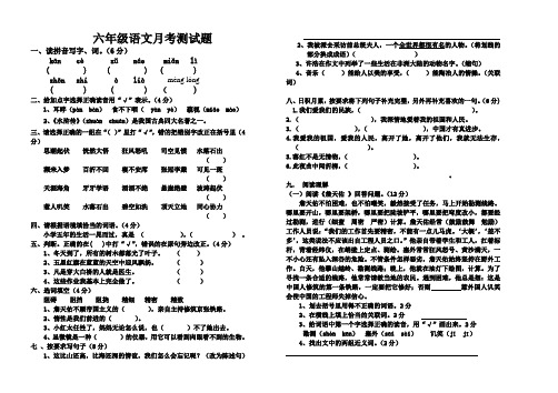 2011年六年级语文月考测试题AqUUwH