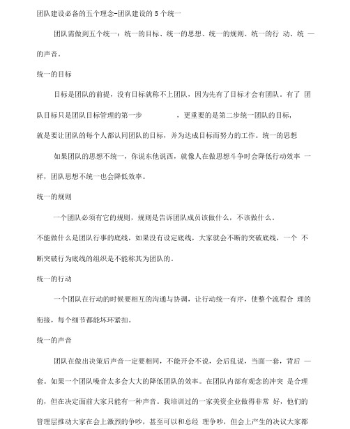 团队建设中必备的五个理念