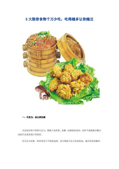 5大毁容食物千万少吃