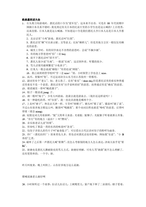 经典惠民话大全
