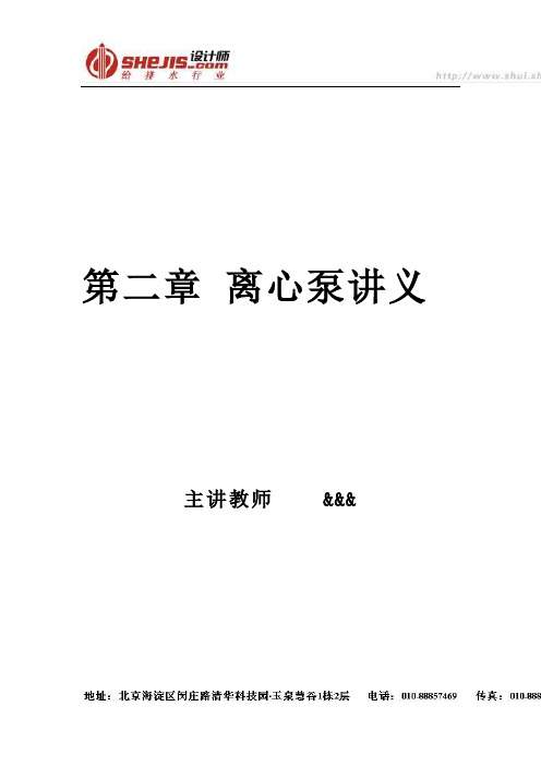 现代泵设计讲义