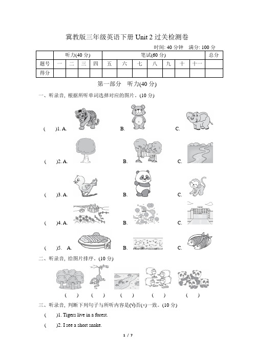 冀教版三年级英语下册Unit 2 Animals at the zoo 单元测试卷