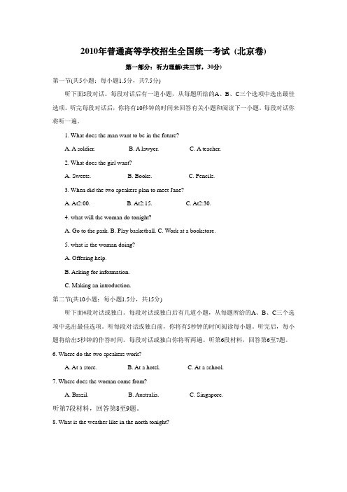 2010年北京高考听力(试题原文答案)