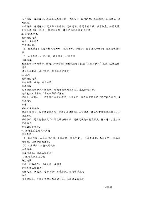 高考地理万能答题模板