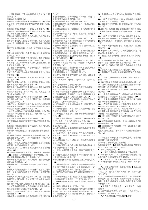 已排好版的推销策略与艺术答案