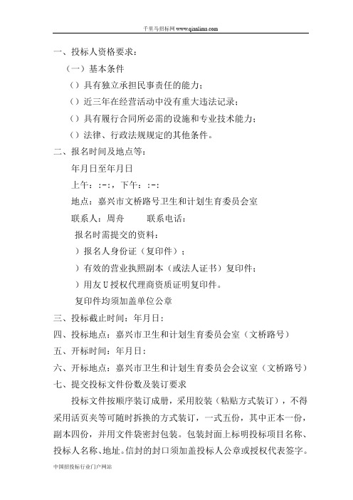 市属医院用友U8系统升级业务投标报价的邀请函招投标书范本