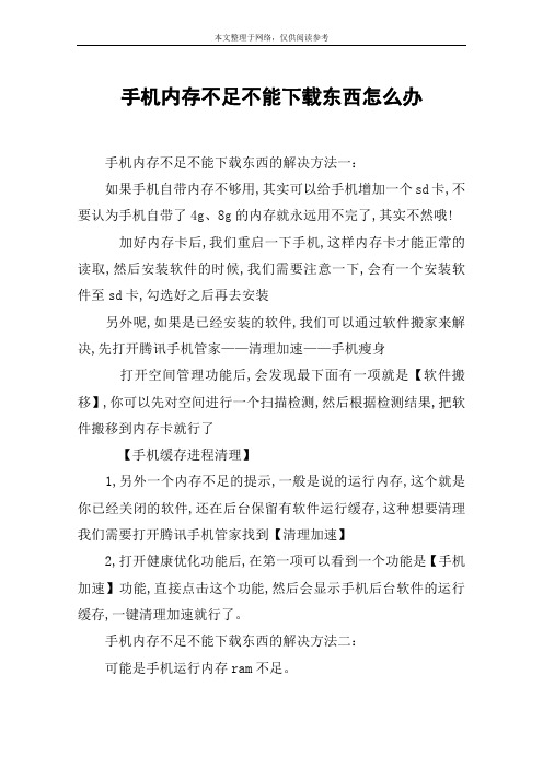 手机内存不足不能下载东西怎么办