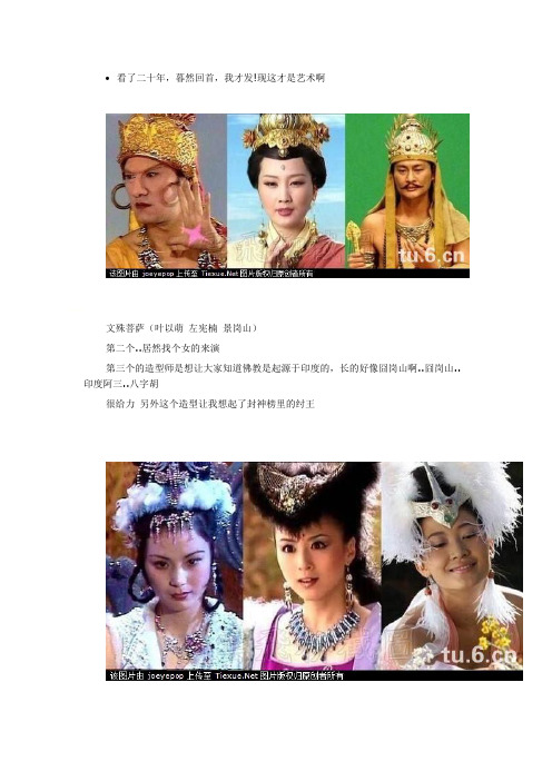 历代西游记人物对比
