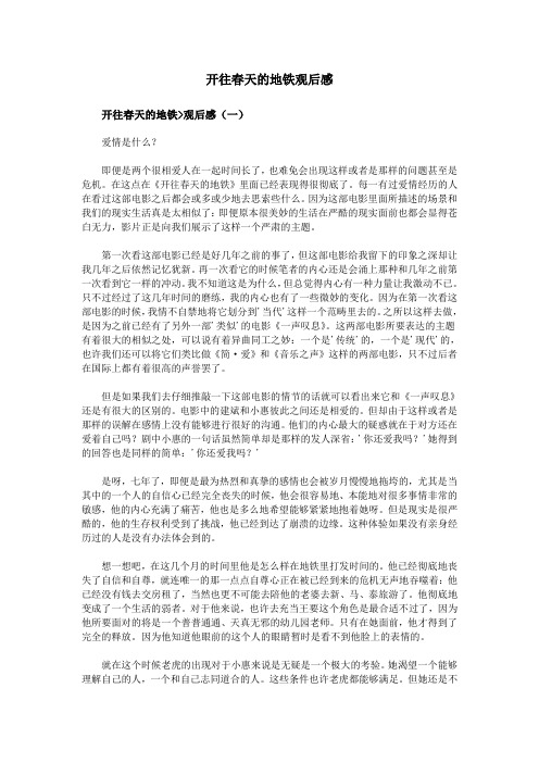 开往春天的地铁观后感