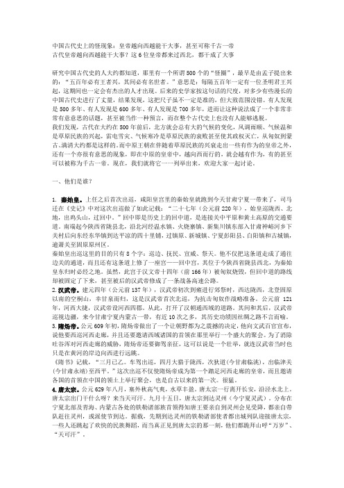 古代皇帝越向西越能干大事？这6位皇帝都来过西北,都干成了大事