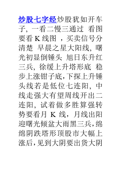 炒股七字经炒股犹如开车子