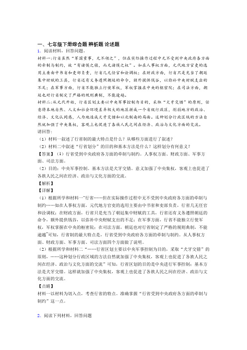 最新人教部编七年级历史下册七年级历史下册材料分析题 专项 材料