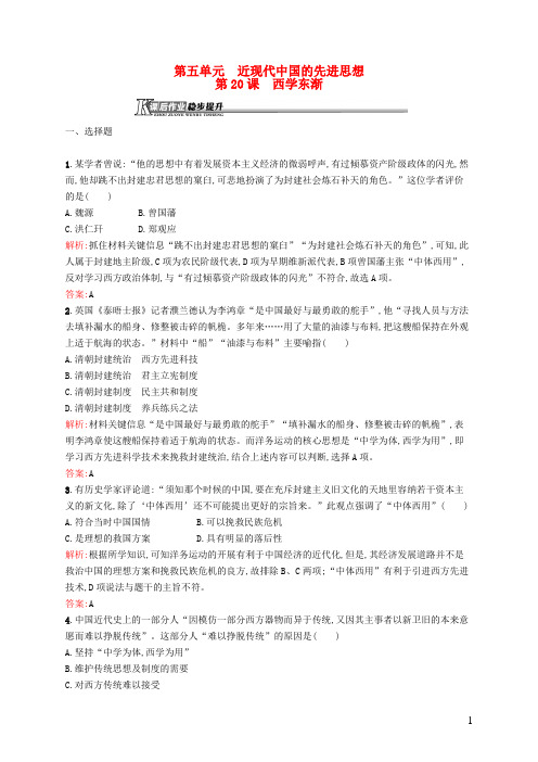 高中历史5.20西学东渐课后作业岳麓版必修3