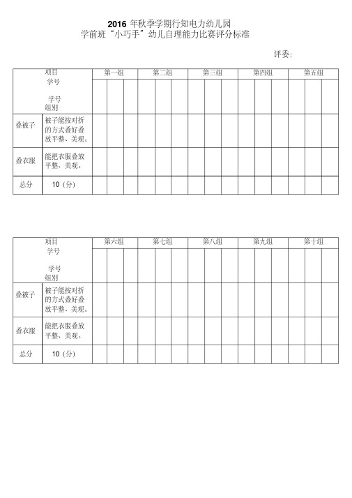 幼儿园自理能力评分表-精选.pdf