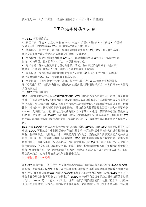 我知道的NEO汽车节能器……千度神探