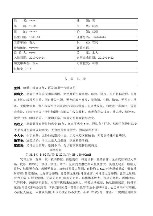 慢性肺源性心脏病病历模板