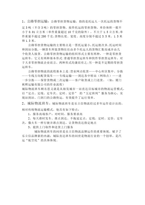 物流专业术语