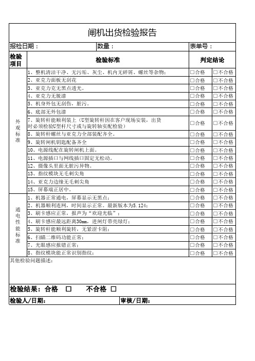 闸机出厂检验报告