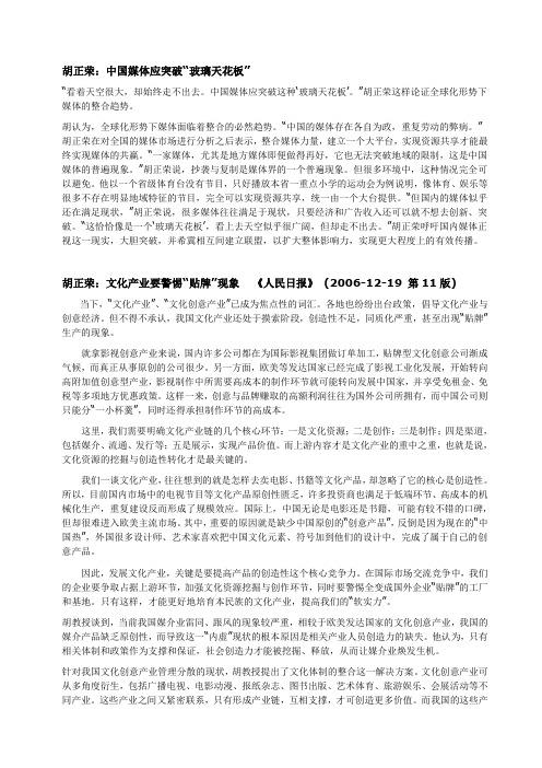 胡正荣论文