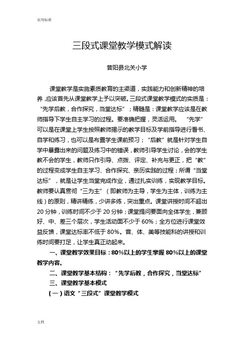 三段式课堂教学模式解读汇报