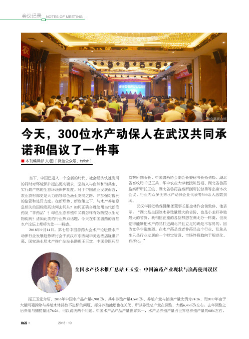 今天,300位水产动保人在武汉共同承诺和倡议了一件事