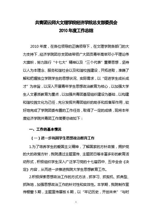 10—11(上)团总支工作总结(修改稿)