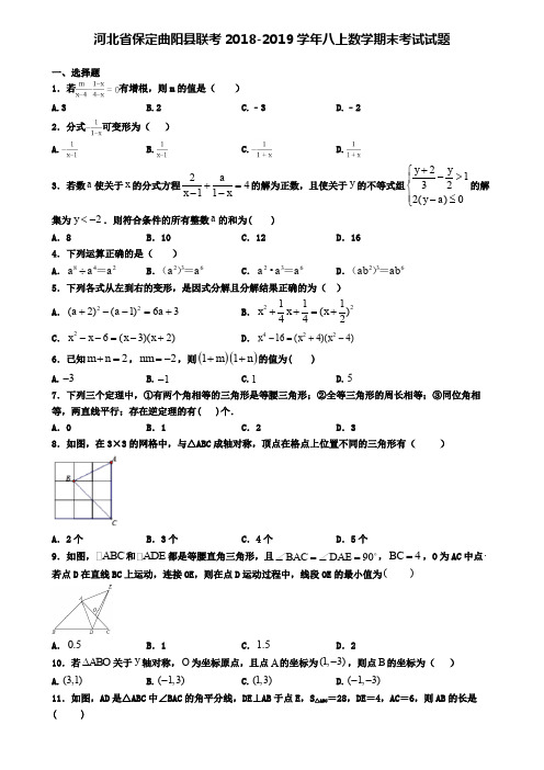 河北省保定曲阳县联考2018-2019学年八上数学期末考试试题