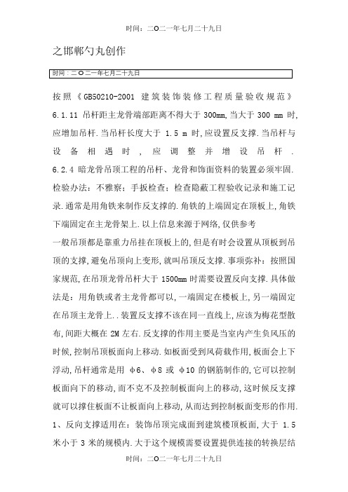 《建筑装饰装修工程质量验收规范》