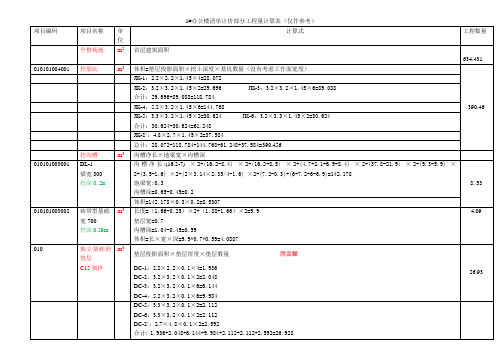 1号办公楼清单计价工程量计算表