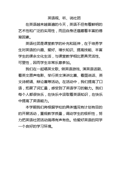 小学英语视、听、说社团简介