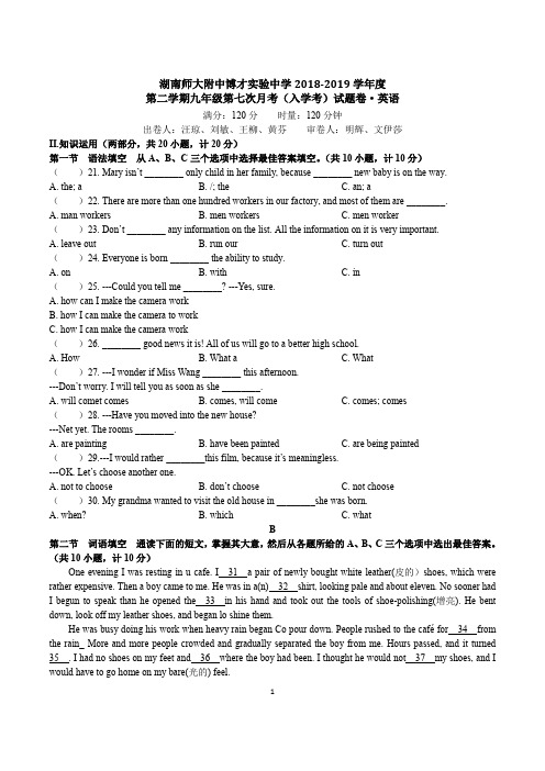 3湖南师大附中博才中学初三下英语第七次月考及答案