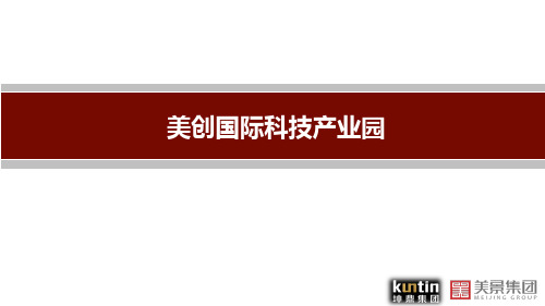 美创国际科技产业园介绍