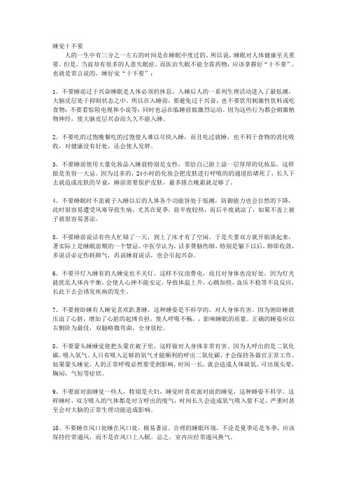 教你睡好觉必须注意十不要