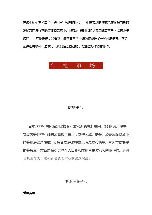 租房APP应用点评
