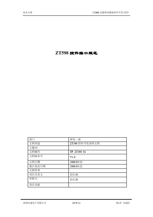 ZT598控件接口规范(开发文档)